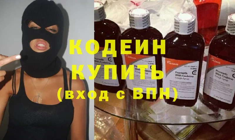 Кодеин Purple Drank  где купить наркотик  Вилюйск 